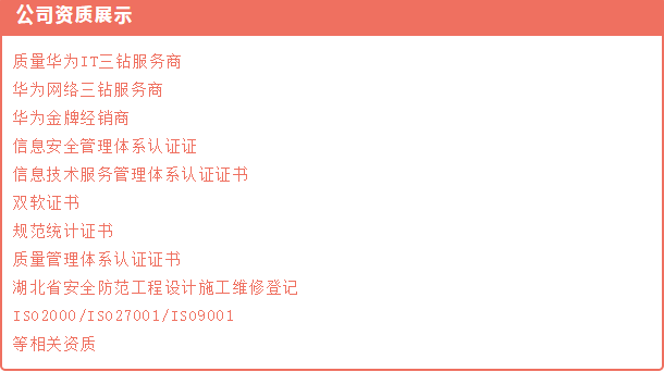 博信通 华为金牌经销商，赋能数字化转型的专业系统集成服务商